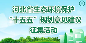 河北省农村黑臭水体二维码群众举报明白卡